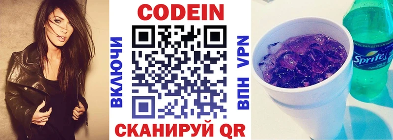Кодеин Purple Drank Рыбное